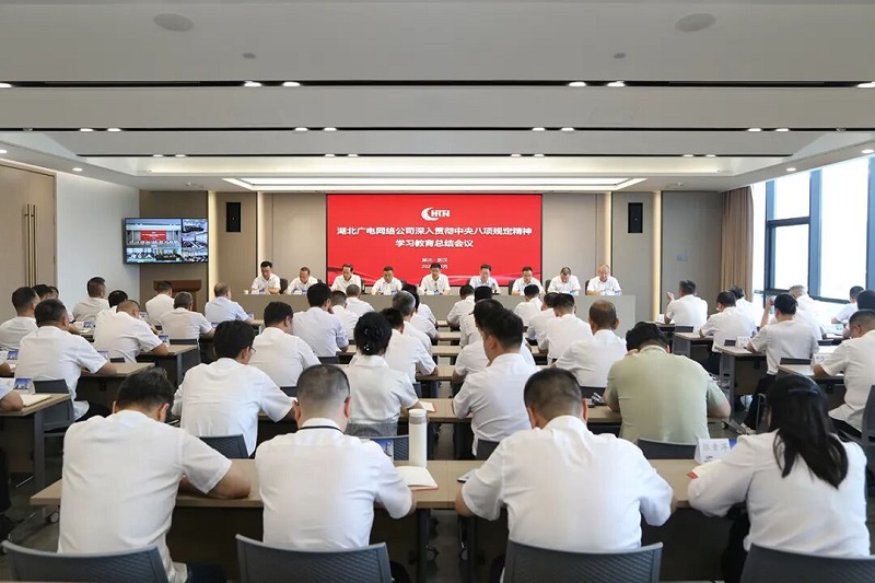 湖北廣電網絡公司召開會議，涉及政企業務、公司轉型等